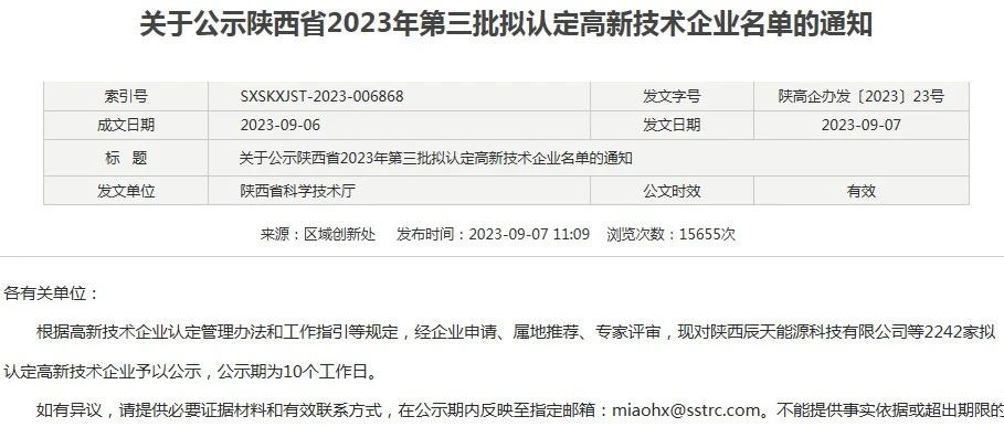 希德電(diàn)子(zǐ)通(tōng)過高(gāo)新技(jì)術(shù)企業(yè)複審認定